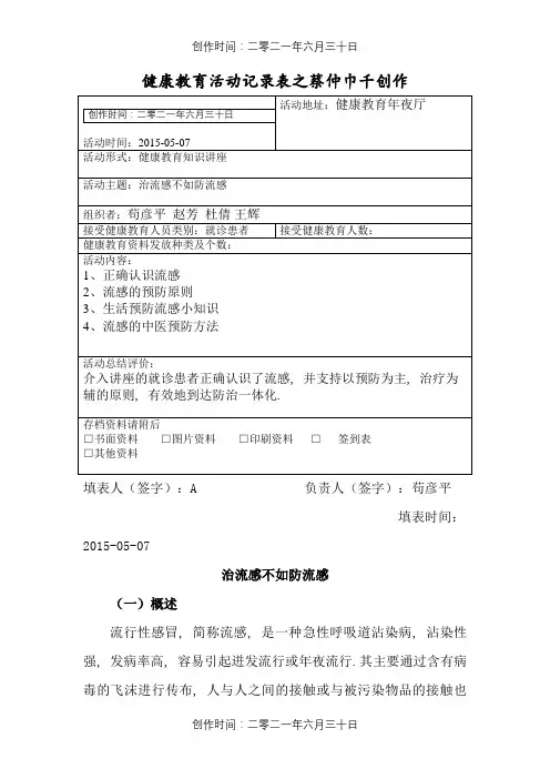 8月份健康教育沙龙