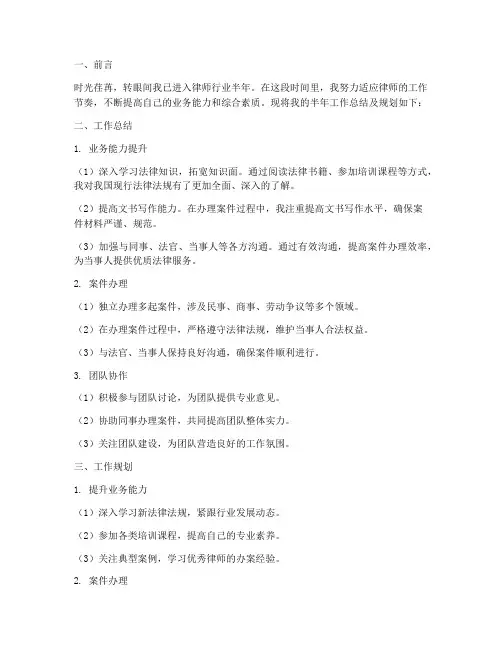 律师半年工作总结及规划