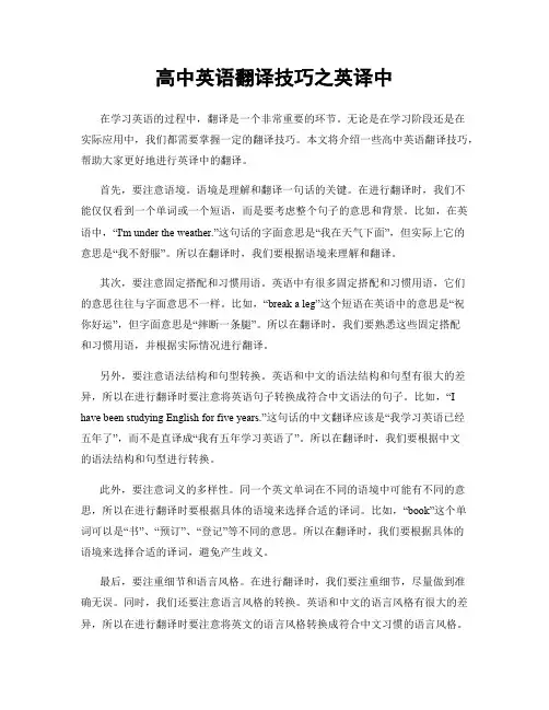 高中英语翻译技巧之英译中