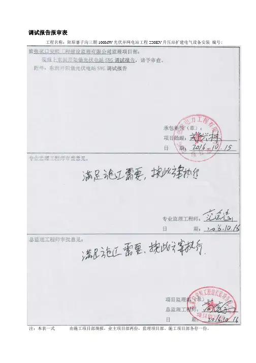 2. 调试报告报审