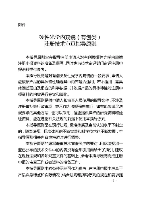 总局关于发布硬性光学内窥镜(有创类)注册技术审查指导原则的通告(2018年第54号)