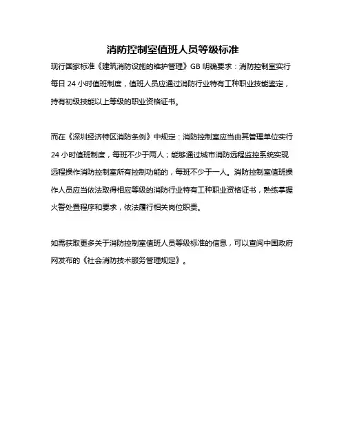 消防控制室值班人员等级标准