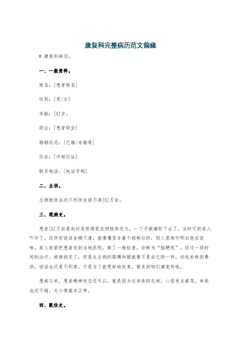 康复科完整病历范文偏瘫