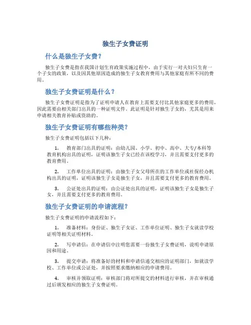 独生子女费证明