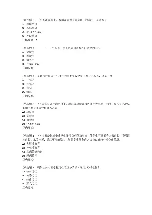 东师教育心理学20秋在线作业2答案_61442