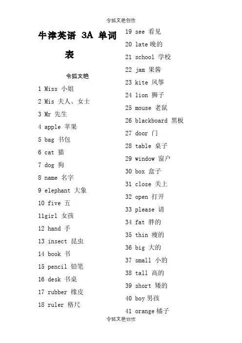 上海牛津英语三年级上册重要单词表之令狐文艳创作