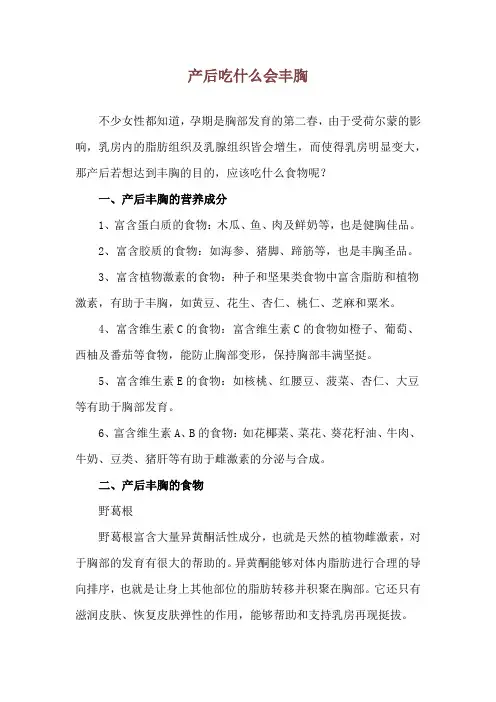 产后吃什么会丰胸