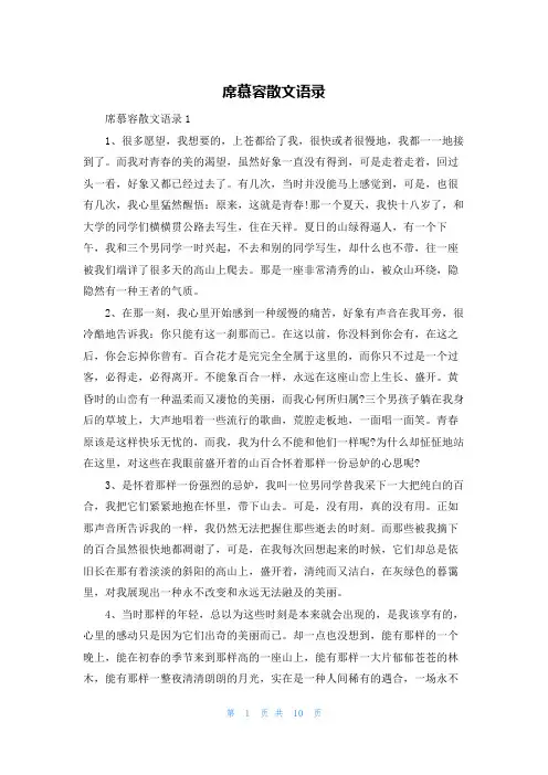 席慕容散文语录