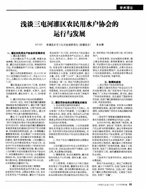 浅谈三屯河灌区农民用水户协会的运行与发展