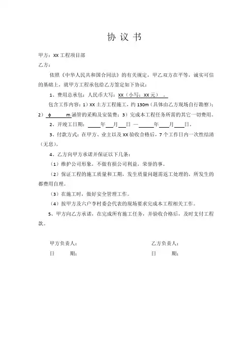 个人承包协议书及收据(协议模板范例)