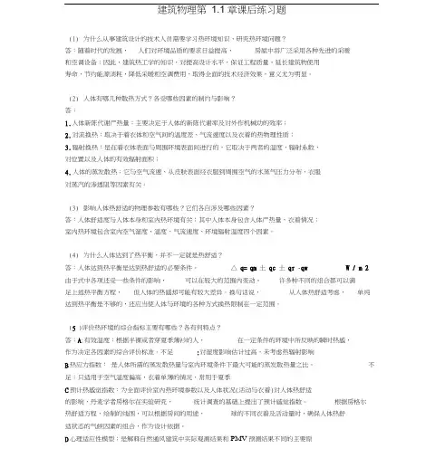 建筑物理第三版课后答案