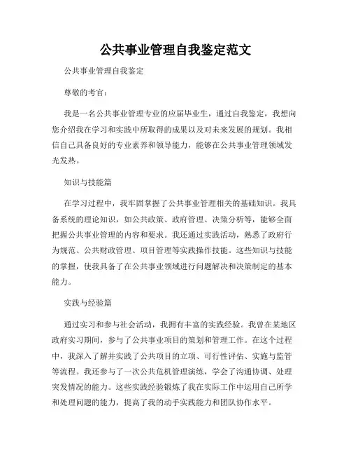 公共事业管理自我鉴定范文