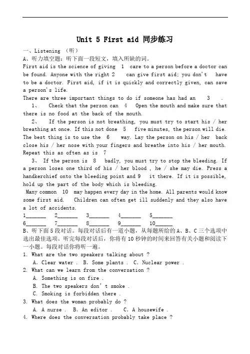 高中英语新人教版必修5 unit5 first aid 同步练习