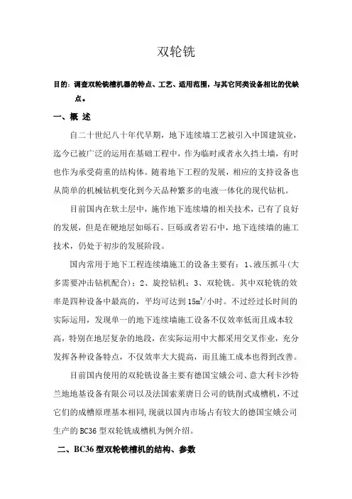 双轮铣介绍