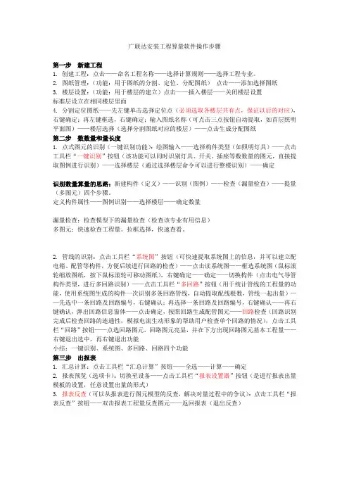 广联达安装工程算量软件操作步骤