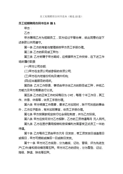 员工短期聘用合同书范本（精选18篇）