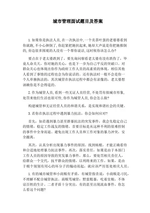 城市管理面试题目及答案
