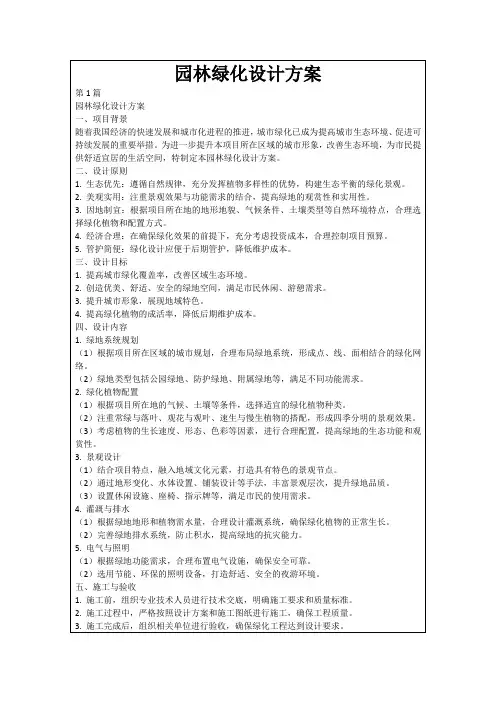 园林绿化设计方案