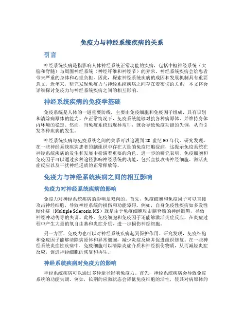 免疫力与神经系统疾病的关系