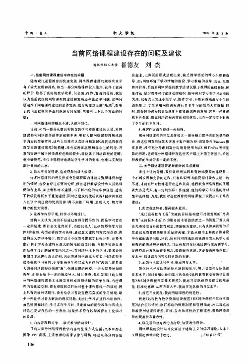 当前网络课程建设存在的问题及建议