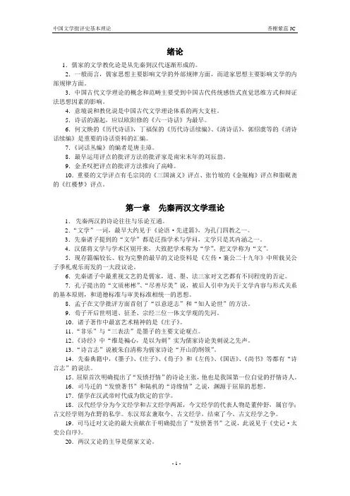 中国文学批评史基本知识点