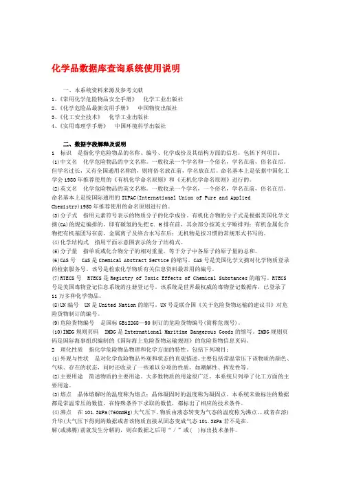 化学品数据库查询系统使用说明