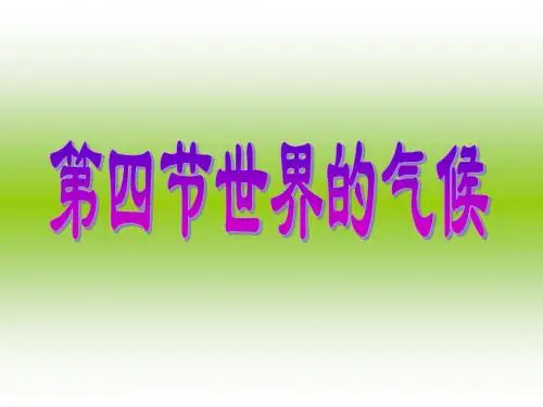 世界气候-=热带气候