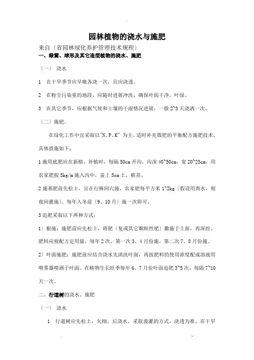 绿化植物的浇水和施肥管理