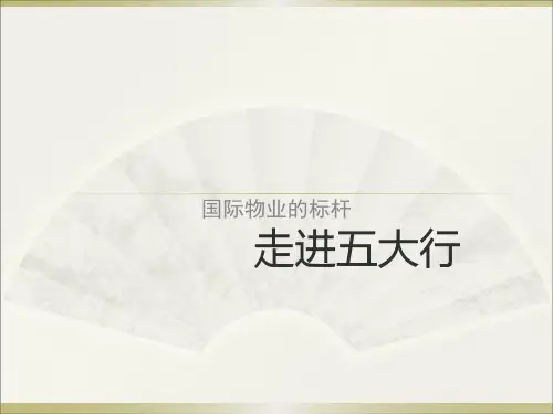 走进五大行汇总
