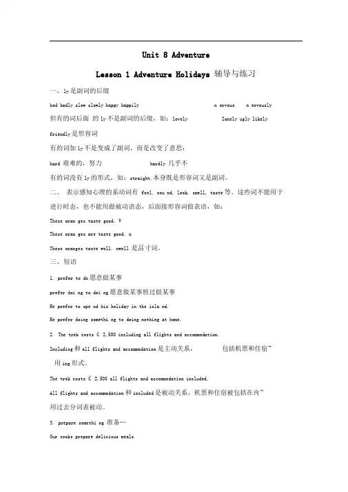 北师大版高一下Unit8《Adventure》(Lesson1)word辅导与练习