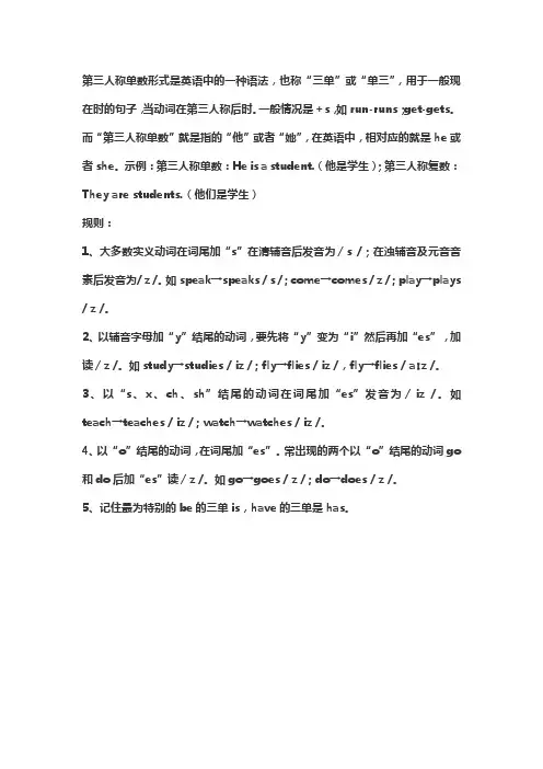 英语第三人称单数形式