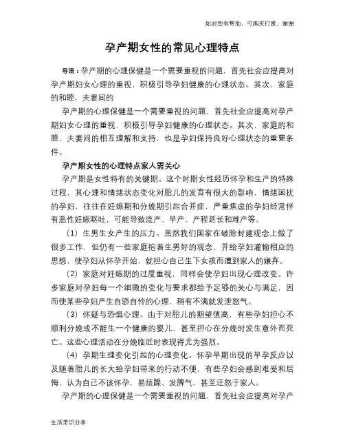 孕产期女性的常见心理特点