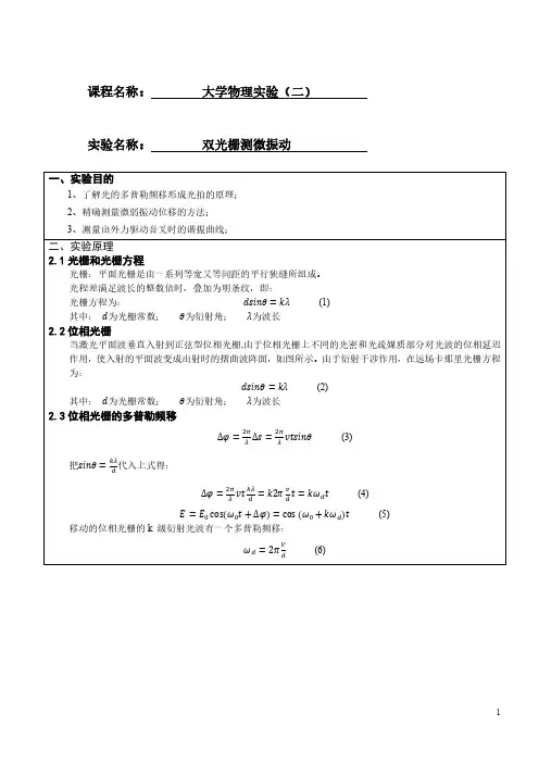 双光栅测微振动实验报告