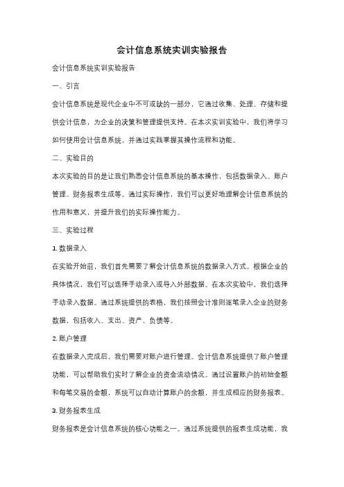 会计信息系统实训实验报告