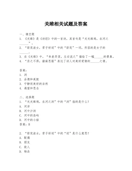 关雎相关试题及答案