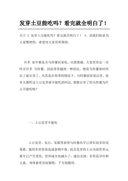 发芽土豆能吃吗？看完就全明白了!