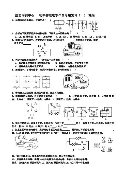 初中物理电学作图专题复习练习题 2