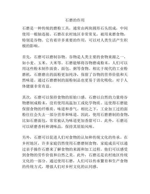 石磨的作用