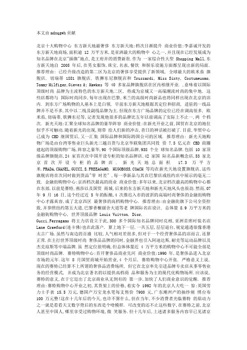 北京十大购物中心