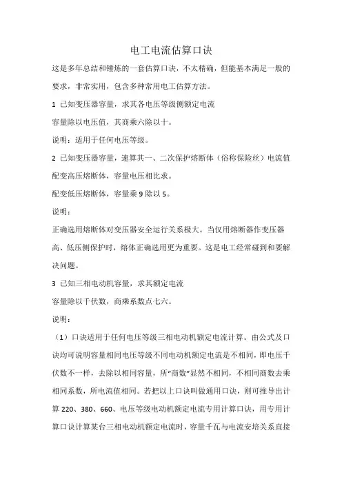 电工电流估算口诀