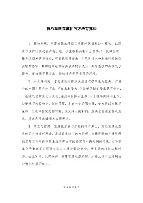防治我国荒漠化的方法有哪些