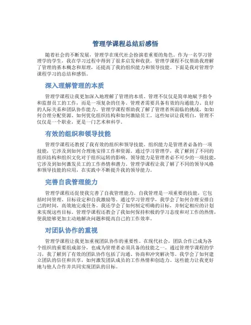 管理学课程总结后感悟