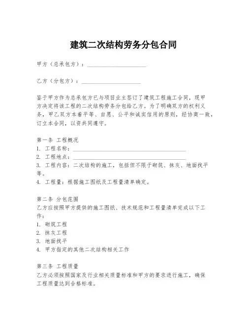 建筑二次结构劳务分包合同