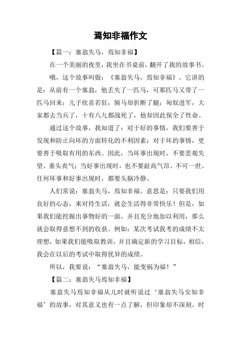 焉知非福作文