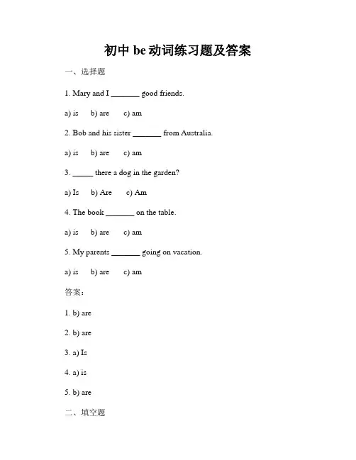 初中be动词练习题及答案