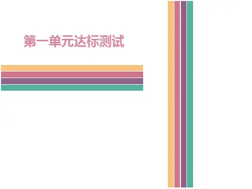 人教版道德与法治七年级下册第一单元测试课件PPT