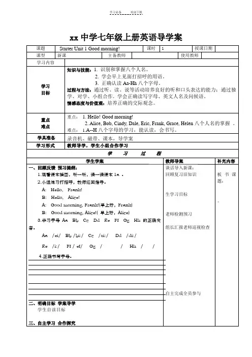 人教版新目标七年级英语上册导学案全