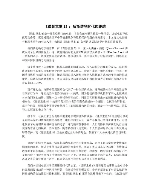 《谍影重重5》：后斯诺登时代的终结