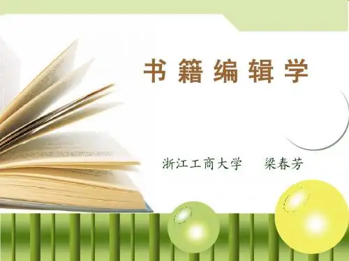 第十四章  编者和读者、作者