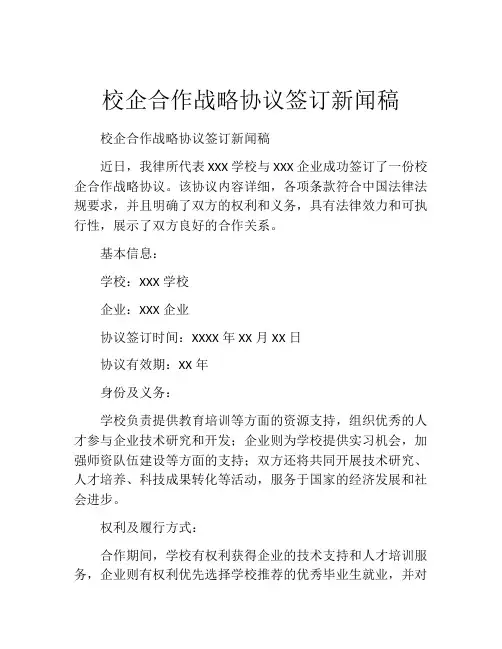 校企合作战略协议签订新闻稿